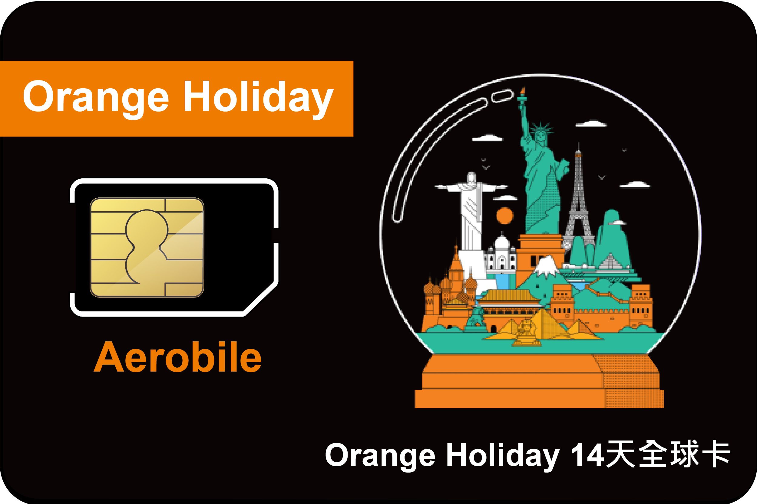 全球上網卡-Orange Holiday World全球多國預付卡-多數國家10GB/14天上網暢行全球(world x1)